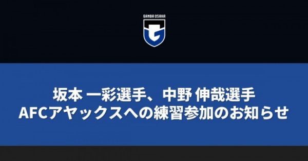 七乐体育站大阪钢巴和荷兰朱门阿贾克斯是接洽俱乐部体育赛事直播